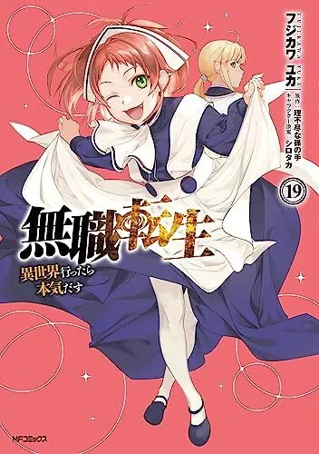 WWW Books: Mushoku Tensei Vol.11 — Novel Illustrations – World Three