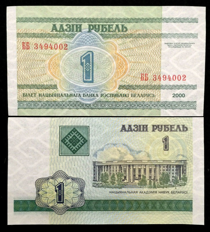 Belarus 1 Ruble Rulei Banknote World Paper Money UNC Currency Bill