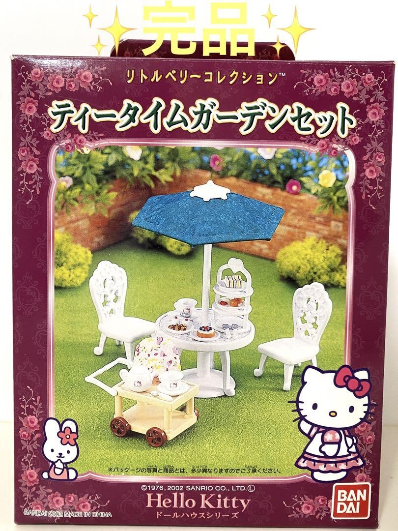 ハローキティ リトルベリーコレクション ティータイムガーデンセット