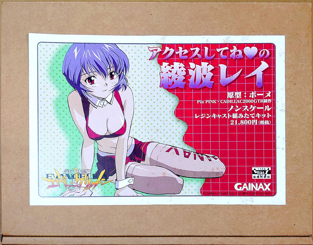 アクセスしてねの 綾波レイ （原型 ボーメ GAINAX BOME） ガレージ