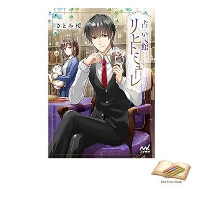 Book Lichtmﾃｼhle Fortune Telling House Mynavi Publishing Fan Bunko Used