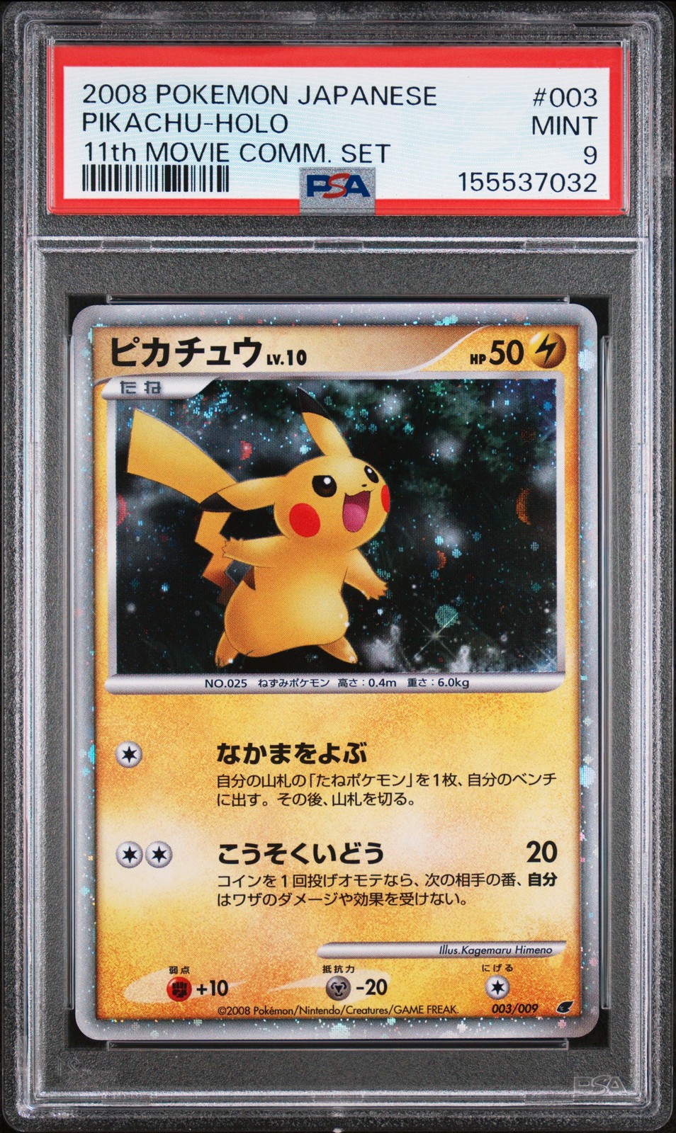 2008 POKEMON JAPANESE 11TH MOVIE COMMEMORATION SET #003 PIKACHU-HOLO PSA 9