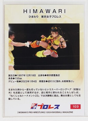 HIMAWARI BBM 0 - | 1 女子プロレス ⁄ Women's eBay Card 直筆サイン