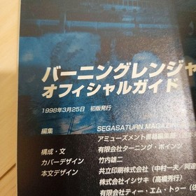 Burning Ranger Official Guide SEGA Saturn SEGA