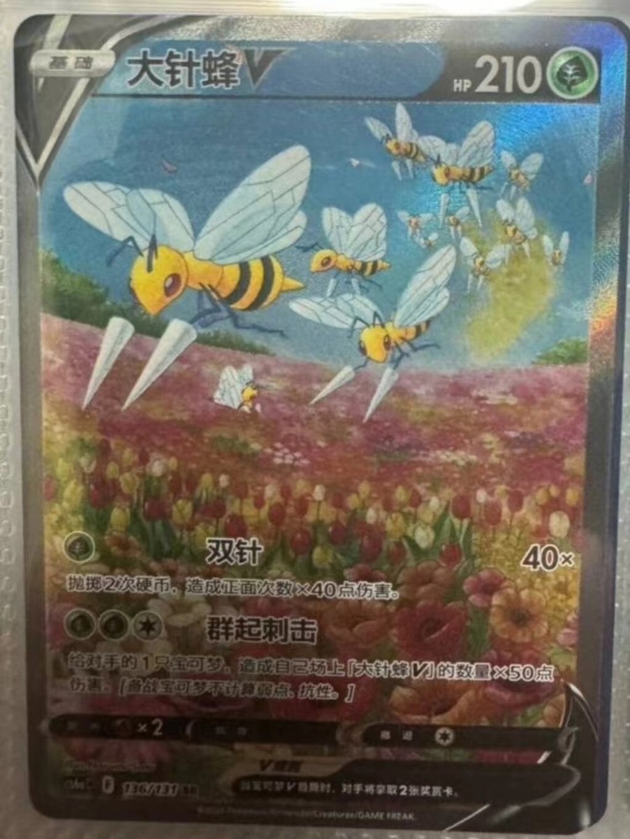 Pokemon TCG S-Chinese Beedrill V 136/131 CS6aC SR Holo Alt Pokemon TCG S-Chinese Beedrill V 136/131 CS6aC SR Holo Alt