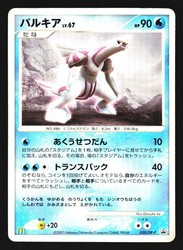 Palkia 030/DP-P DP-P Promo Japanese McDonald's 2007