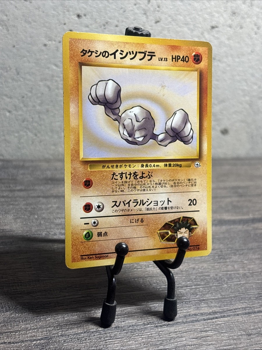 Brock's Geodude (Lv.13) Leaders' Stadium Regular (Japanese)-No