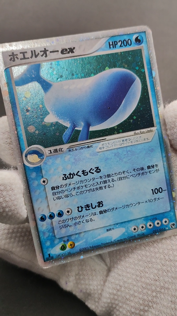 Wailord ex Pokemon Card Vintage Rare Holo Nintendo 2003 021 Wailord ex Pokemon Card Vintage Rare Holo Nintendo 2003 021
