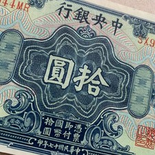 曾流通1928 年中国纸币| eBay