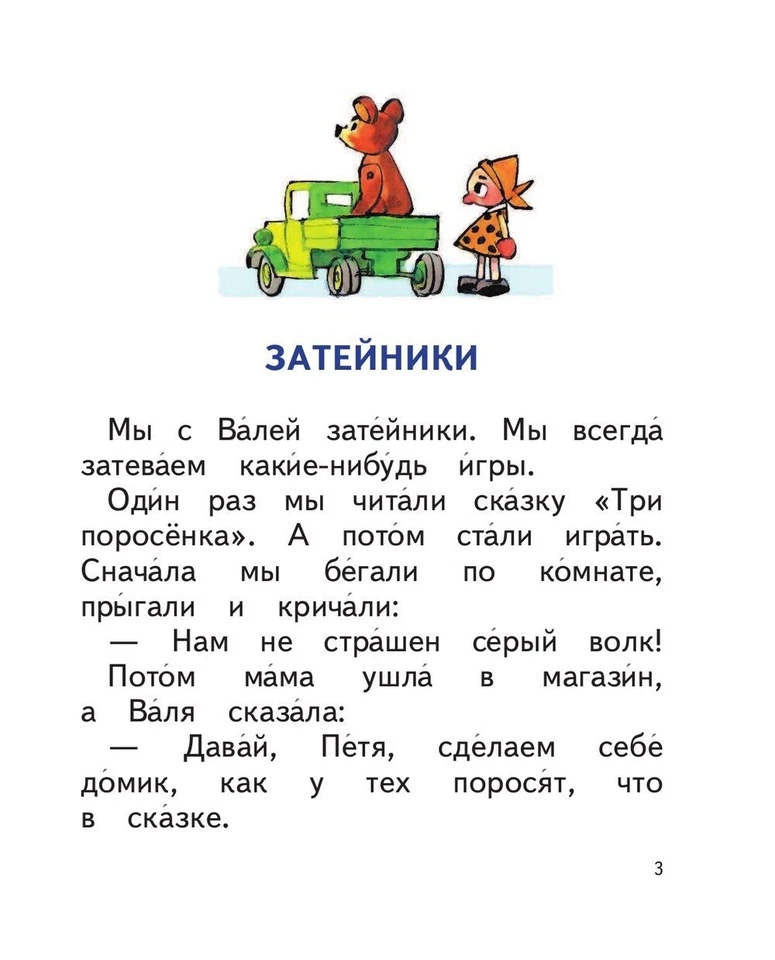 Russian kids book Живая шляпа. Николай Носов - Image 3 of 4