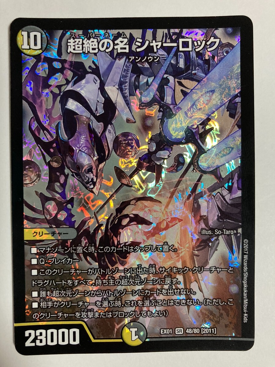 Sherlock EX01 SR 48/80 Masters Card Games Shogakukan