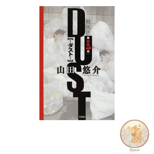Book DUST: Special Law Article 001