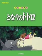 Studio Ghibli Piano solo My Neighbor Totoro Sheet Music Score
