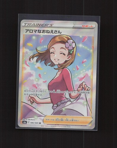 Aroma Lady 086/069  Holo SR Eevee Heroes Pokemon 2021 JP NM US Seller