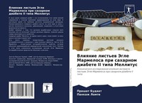 Vliqnie List'ew Jegle Marmelosa Pri Saharnom Diabete II Tipa Mellitus Prashat Bu