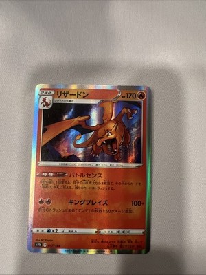 Charizard 017/184 S8b: Vmax Climax Holo (Japanese)