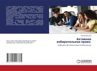 Alexej Maxurow | Aktiwnoe Izbiratel'noe Prawo: | Taschenbuch | Russisch (2021)