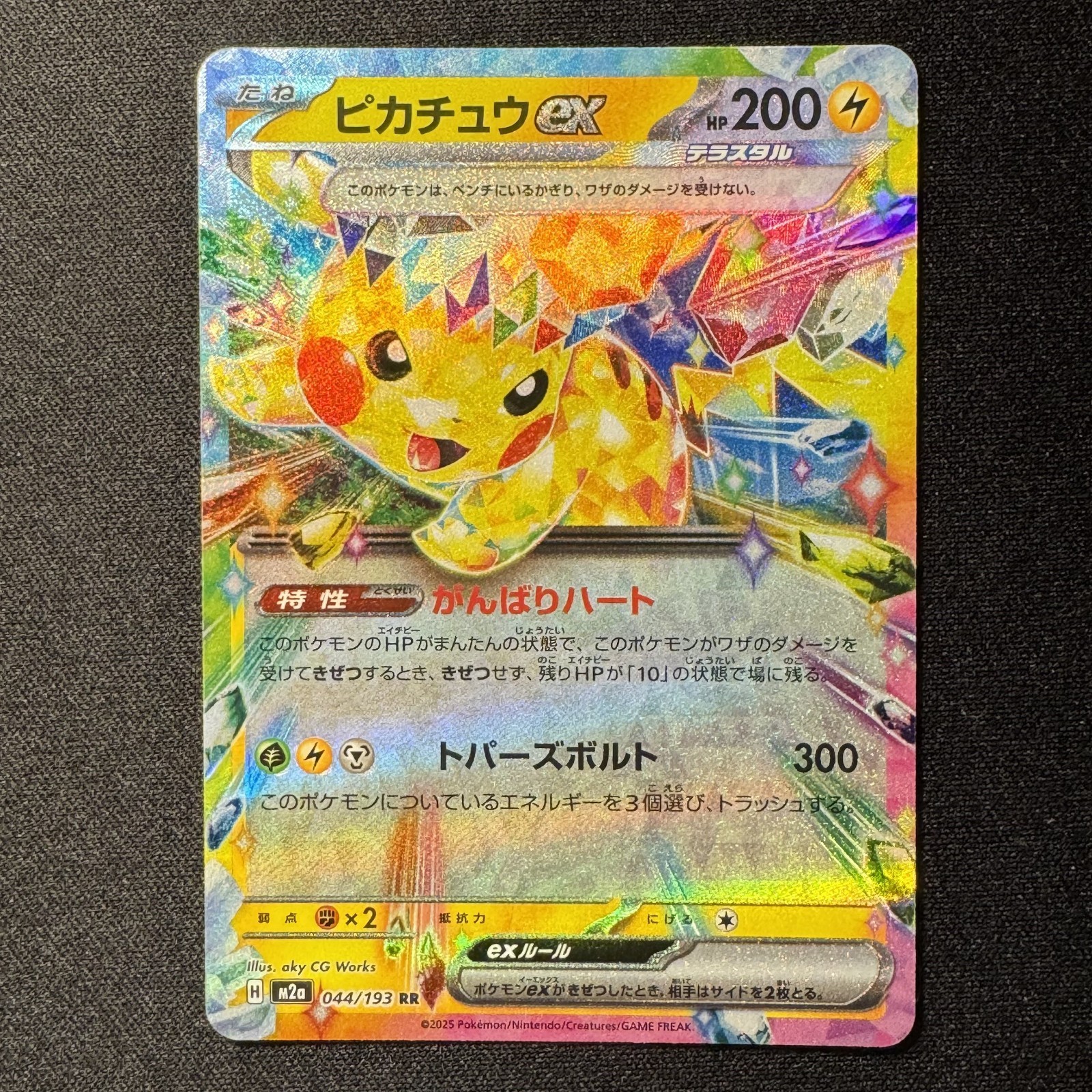 Pikachu ex RR 044/193 M2a MEGA Dream ex Japanese Pokemon Card 2025 NM