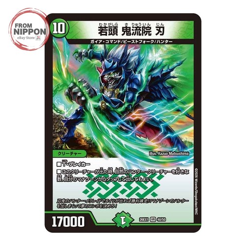 Young Boss Kiryu-in 40/50 Very Rare DM26-EX1 Duel Masters Japanese 若頭 鬼流院 刃