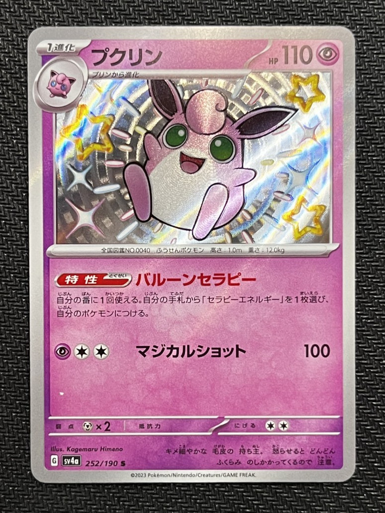 Wigglytuff 252/190 Shiny Treasure ex Pokémon Japanese Near Mint