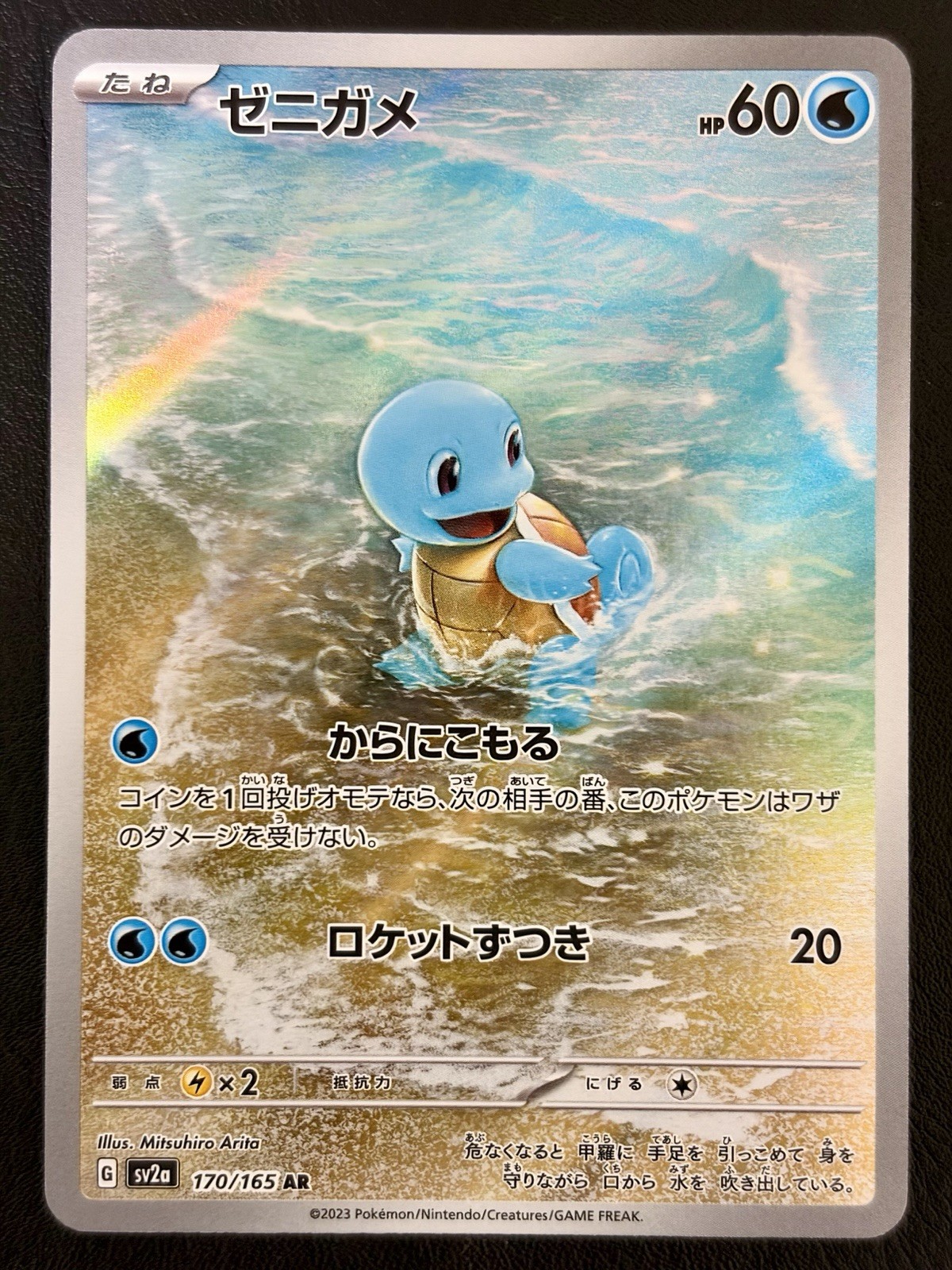 Squirtle 170/165 Sv2a: Pokemon Card 151 Holo (Japanese)
