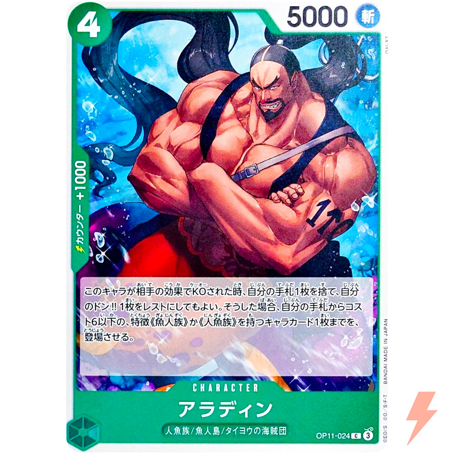Aladine OP11-024 C A Fist of Divine Speed - ONE PIECE Card Game