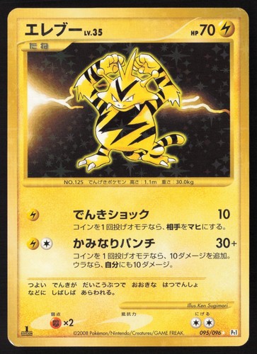ELECTABUZZ 095/096 GALACTIC'S CONQUEST 1st Ed. HOLO Pokémon Japanese EXCELLENT-3