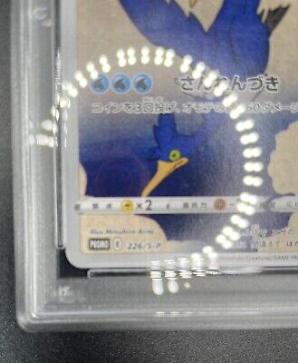 PSA 10 Pikachu 227/S-P & Cramorant 226/S-P Stamp Box PROMO PSA 10 Pikachu 227/S-P & Cramorant 226/S-P Stamp Box PROMO