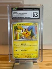 2023 Pokémon Japanese Clay Burst Pikachu 017/071 CGC 8.5 NM/MINT+