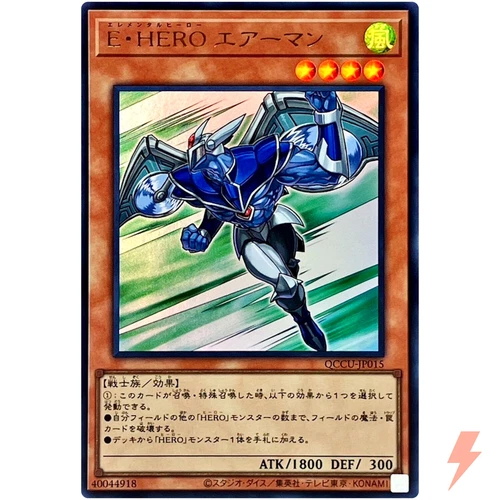 Elemental HERO Stratos Ultra Rare QCCU-JP015 25th Chronicle side:Unity