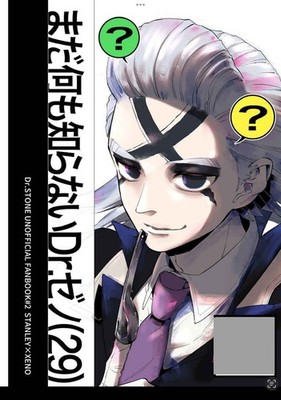 Dr.STONE fan comic ( Stanley x Dr. Xeno ) Mada nanimoshitanai Dr Dr.STONE fan comic ( Stanley x Dr. Xeno ) Mada nanimoshitanai Dr