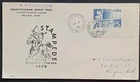 z(CAN-258) CANADA 1956  FDI Stampede Post Office ,Exhibition Calgary, Alberta