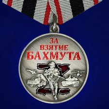 Russian army souvenir medal For the capture of Bakhmut. PMC WAGNER GRO UP