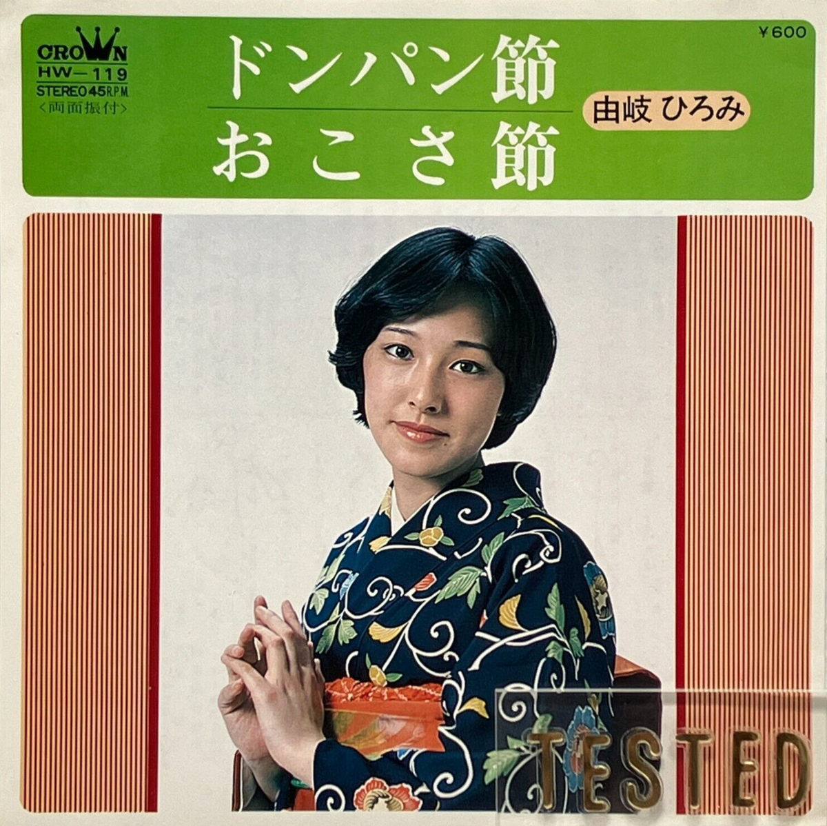 Hiromi Yuki Single Don Pan Bushi Vinyl Record 1978 Japan Pop Enka