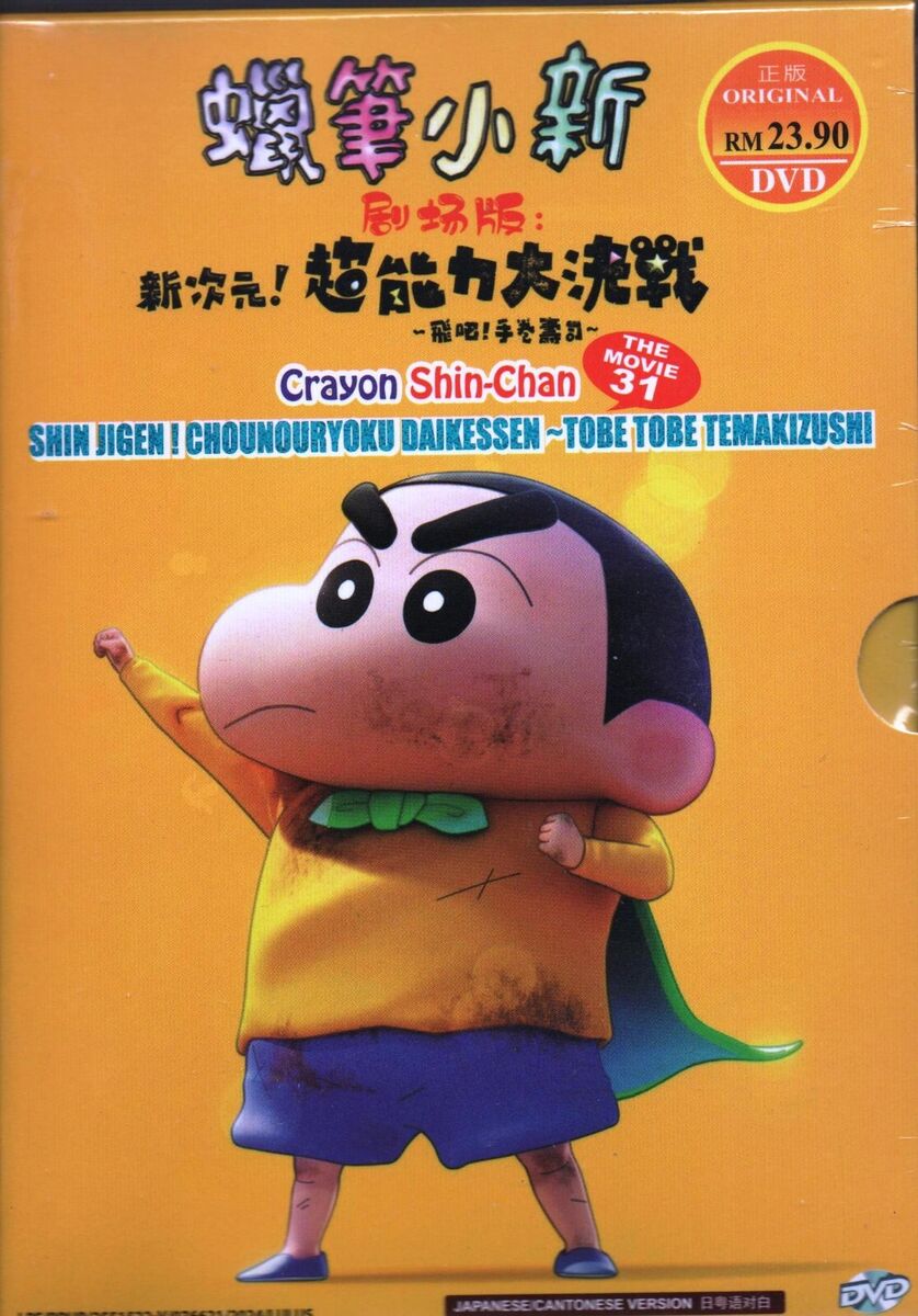 DVD Crayon Shin-chan Movie 31: Chounouryoku Daikessen - Tobe Tobe Temakizushi DVD Crayon Shin-chan Movie 31: Chounouryoku Daikessen - Tobe Tobe Temakizushi