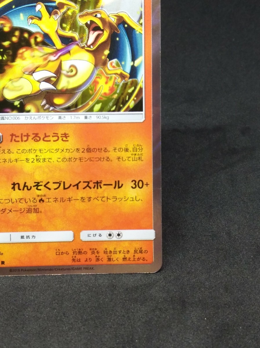 Charizard Pokemon Card SM9 013/095 R Holo Japan Japanese Nintendo