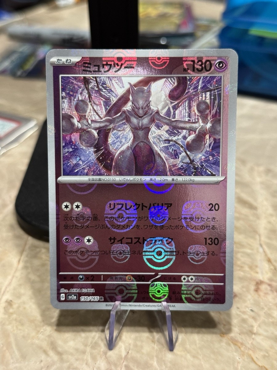 Pokemon Card Mewtwo R Master Ball 150/165 sv2a Pokemon card 151
