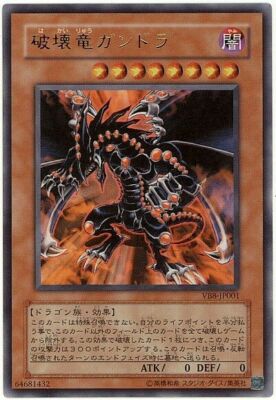 【PSA10】破壊竜ガンドラ ウルトラ　VB8-JP001 VB8-JP001 - Yugioh - Japanese - Gandora the Dragon of Destruction