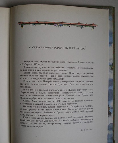 П. П. ЕРШОВ КОНЁК-ГОРБУНОК РУССКАЯ КНИГА *VINTAGE 1969 RUSSIAN BOOK* - Foto 14 di 21