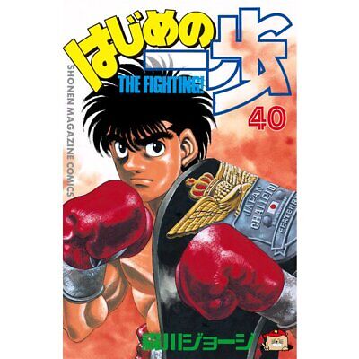 Hajime no Ippo Vol. 1 (The Fighting!) - ISBN:9784063115321