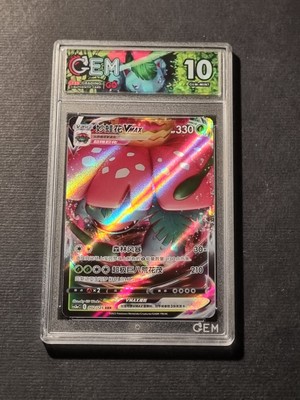 POKEMON - VENUSAUR VMAX - 002 125 RRR - GRADED CARD 10 - NO PSA BGS - GEM MINT