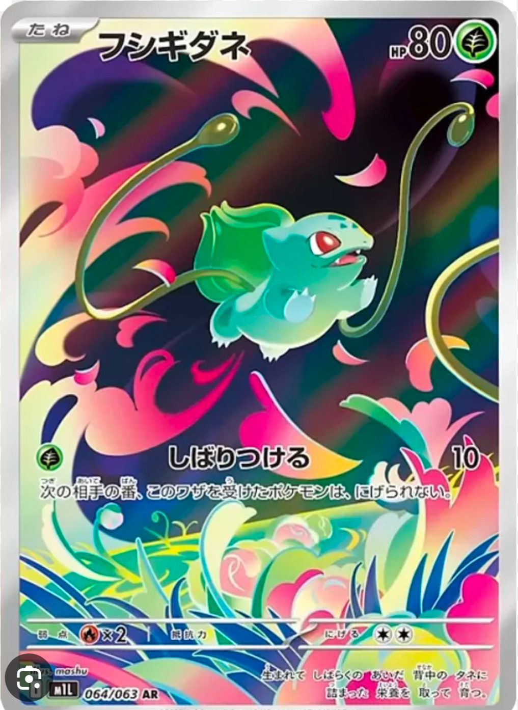 Pokemon Card Bulbasaur AR 064/063 M1L Mega Brave Japanese
