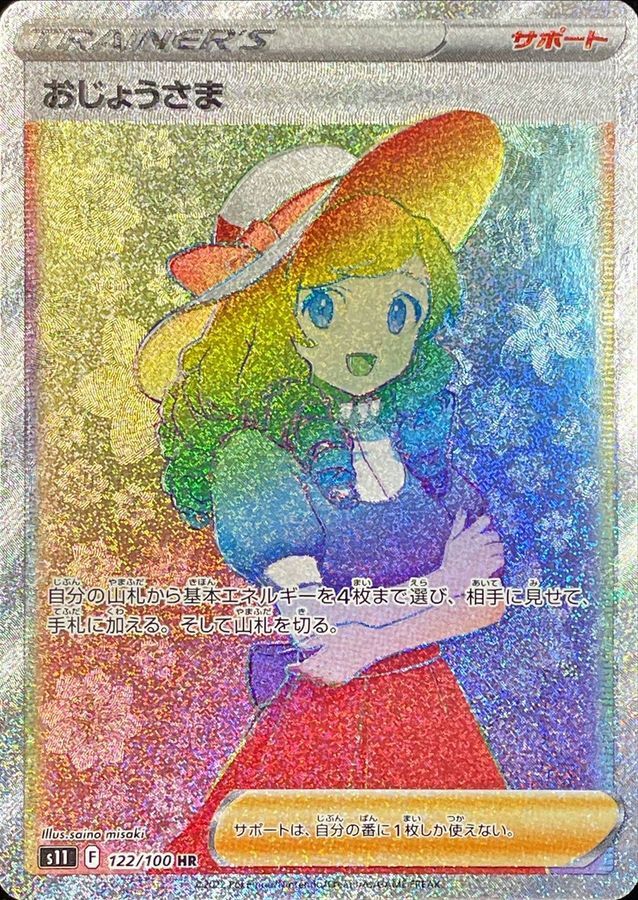 Pokemon Cards Game - Lady HR 122/100 S11 Lost Abyss Japanese