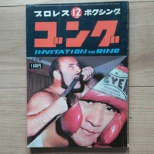 Gong Dec 1963 Tokyo Pro Wrestling Magazine First Issue No 8 From Japan