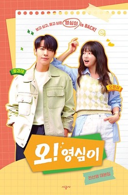 Oh! Young-sim Official Script Book Song Ha-yoon Lee Dong-hae