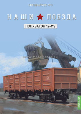 Train magazine series (Modimio) Special Edition No.03 with model of condola c...