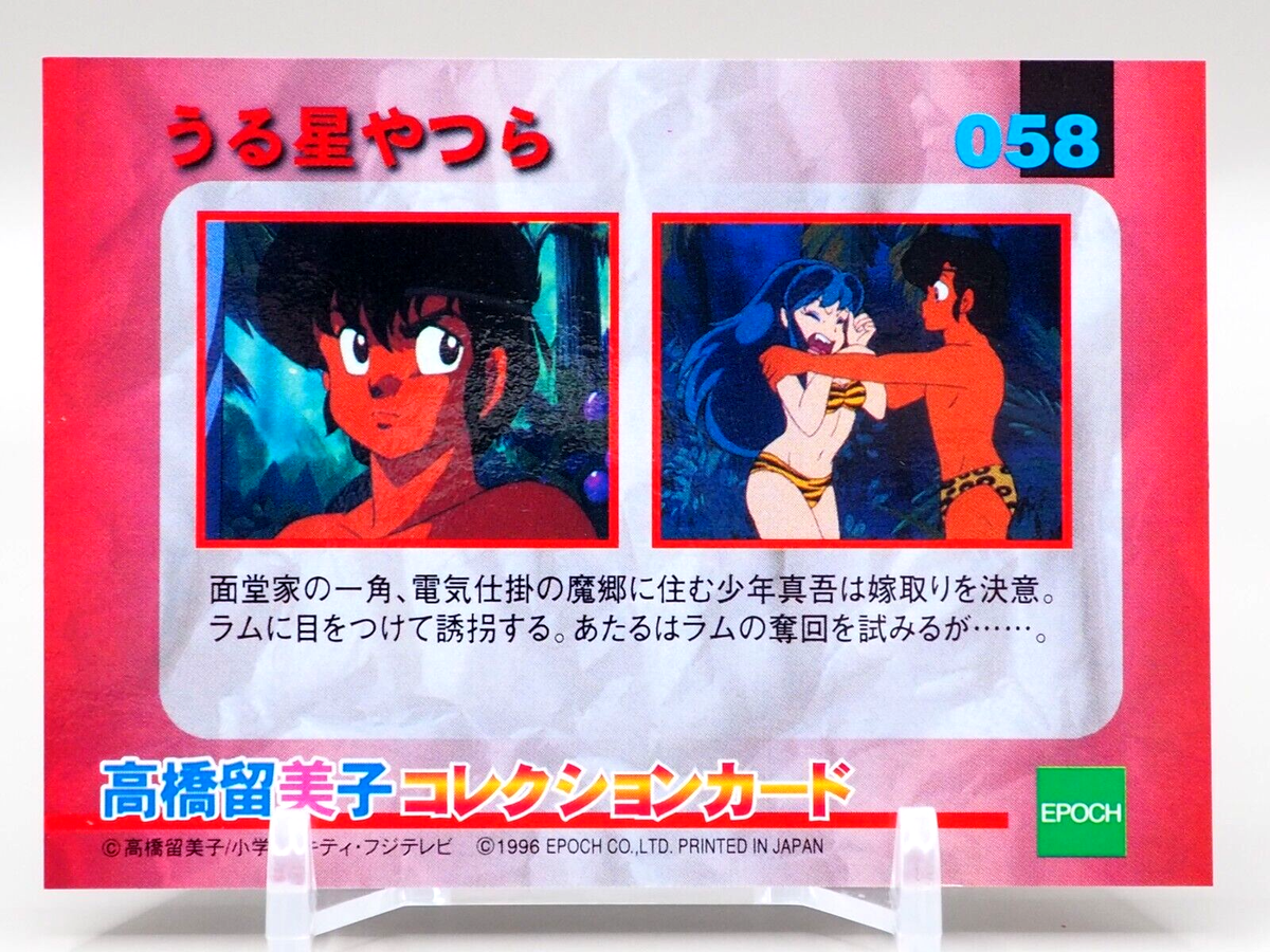 Ataru Lum Urusei Yatsura Rumiko Takahashi Collection Card 058
