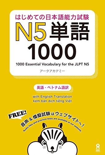 1000 Essential Vocabulary for the JLPT N5 - Picture 1 of 1