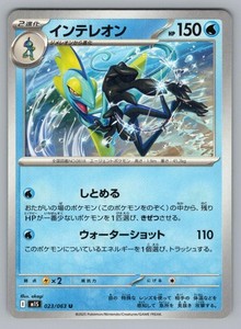 Inteleon 023/063 Mega Symphonia Uncommon Japanese