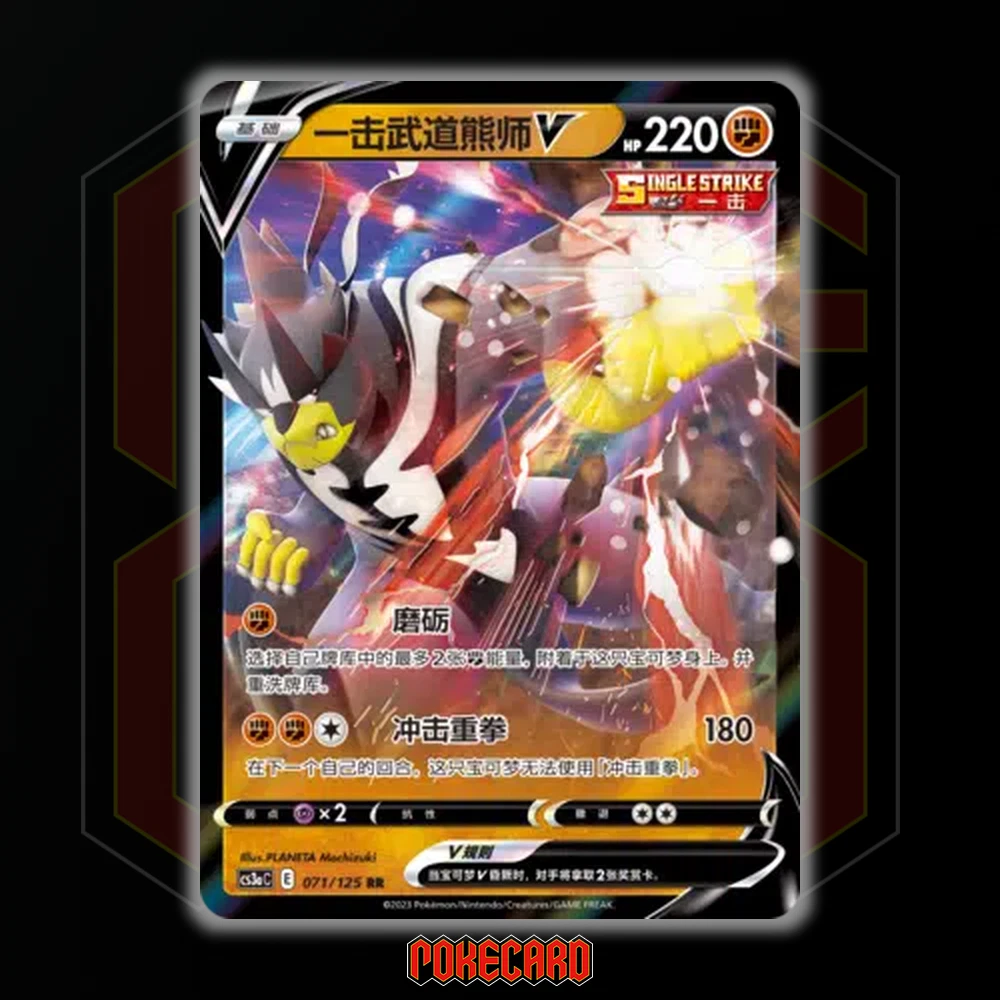 Single Strike Urshifu V RR CS3aC-071/125 Pokemon Card Chinese Holo